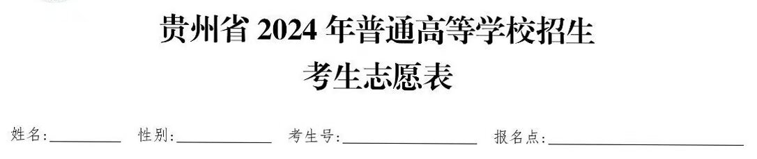 96个志愿填报模板举例:怎么填?附志愿表图片(图2) 96个志愿填报模板举例:怎么填?附志愿表图片(图2)