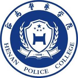 2024年河南警察学院招生章程 2024年河南警察学院招生章程