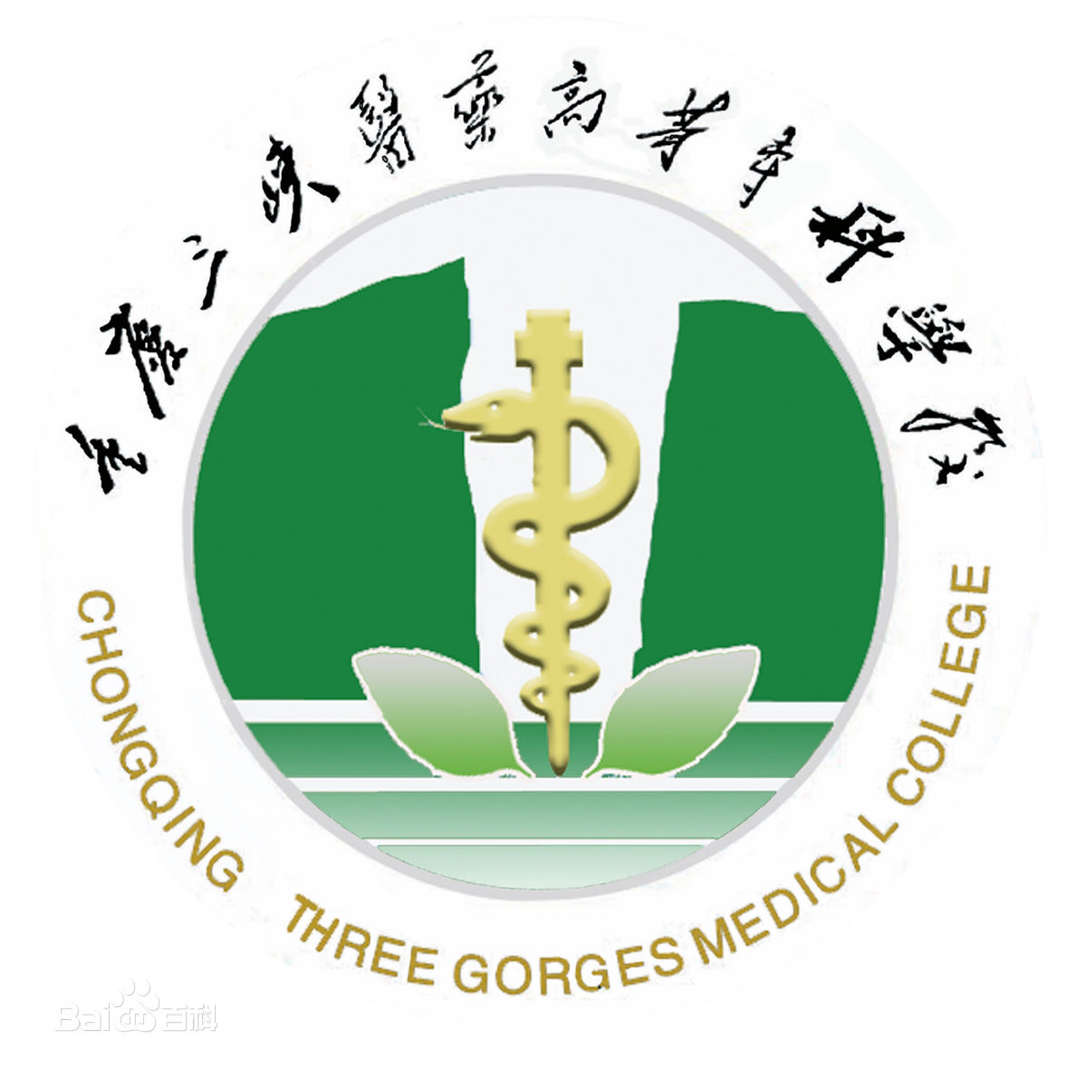 2024年重庆三峡医药高等专科学校招生章程 2024年重庆三峡医药高等专科学校招生章程
