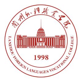 2024年兰州外语职业学院招生章程 2024年兰州外语职业学院招生章程