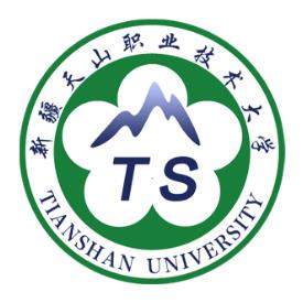 2024年新疆天山职业技术大学招生章程 2024年新疆天山职业技术大学招生章程