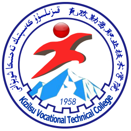2024年克孜勒苏职业技术学院招生章程 2024年克孜勒苏职业技术学院招生章程