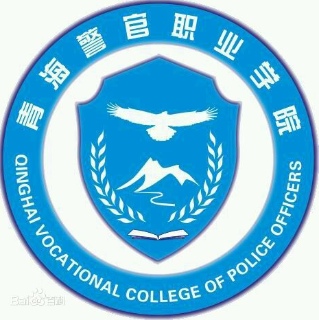 2024年青海警官职业学院招生章程 2024年青海警官职业学院招生章程