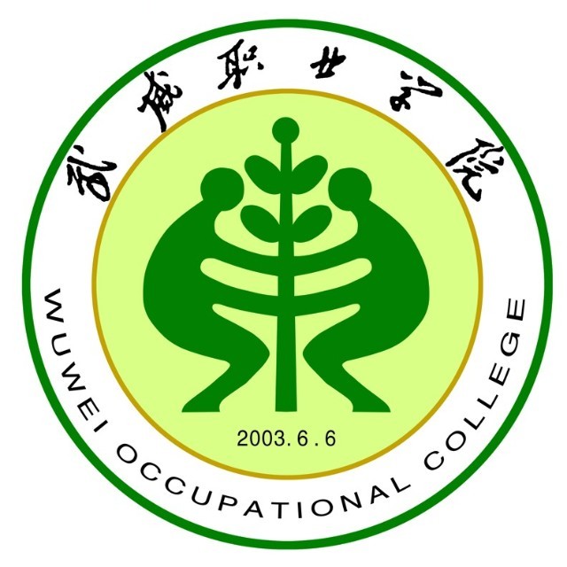 2024年武威职业学院招生章程 2024年武威职业学院招生章程