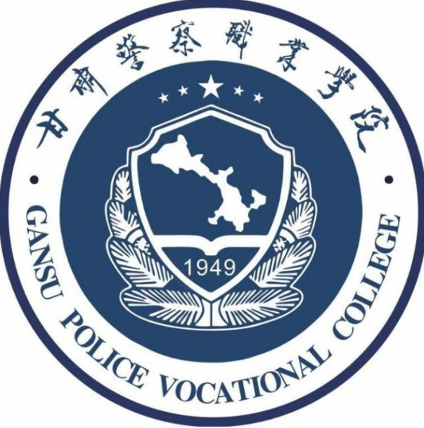 2024年甘肃警察学院招生简章 2024年甘肃警察学院招生简章