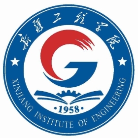 2024年新疆工程学院招生章程 2024年新疆工程学院招生章程