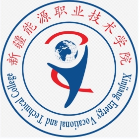 2024年新疆能源职业技术学院招生章程 2024年新疆能源职业技术学院招生章程