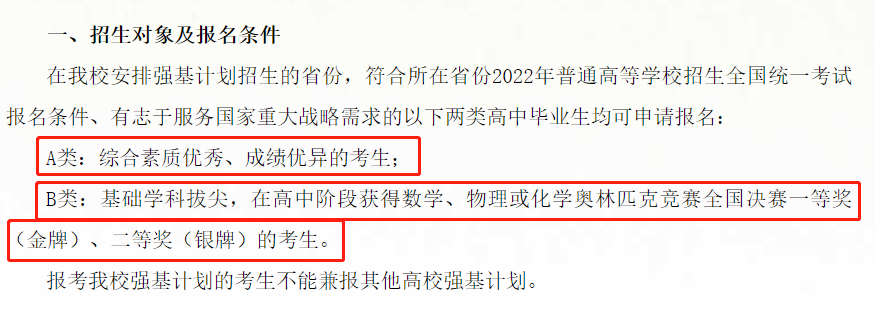 强基计划报名条件+报考流程图+需要准备的材料(图1)