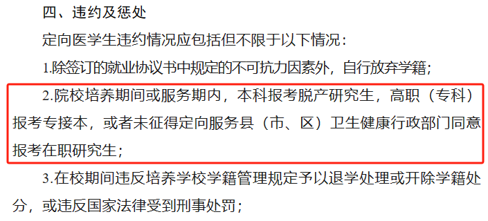 定向医学生:报考条件/优势劣势/招生大学和专业/就业前景(图9) 定向医学生:报考条件/优势劣势/招生大学和专业/就业前景(图9)