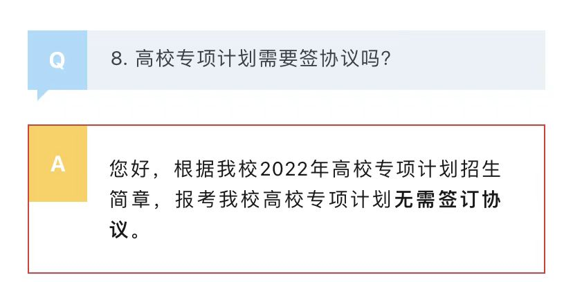 高校专项计划:报考条件/招生大学/招生专业(图16) 高校专项计划:报考条件/招生大学/招生专业(图16)
