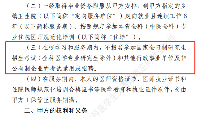 定向医学生:报考条件/优势劣势/招生大学和专业/就业前景(图8) 定向医学生:报考条件/优势劣势/招生大学和专业/就业前景(图8)