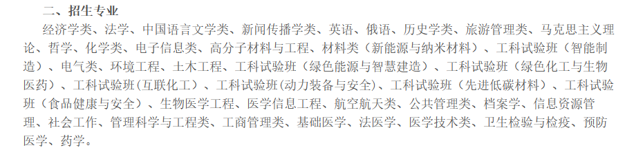 高校专项计划:报考条件/招生大学/招生专业(图8) 高校专项计划:报考条件/招生大学/招生专业(图8)
