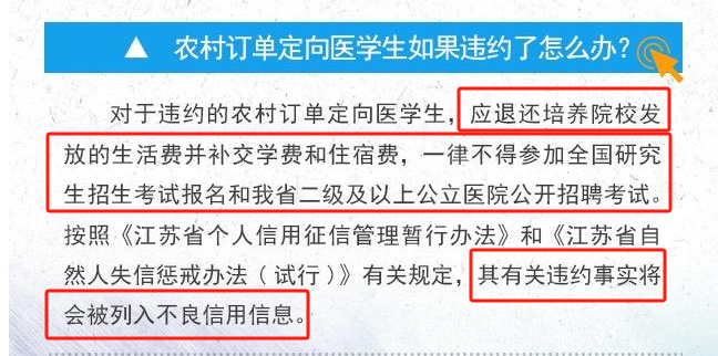 定向医学生:报考条件/优势劣势/招生大学和专业/就业前景(图5) 定向医学生:报考条件/优势劣势/招生大学和专业/就业前景(图5)