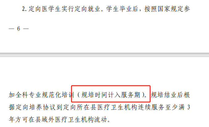 定向医学生:报考条件/优势劣势/招生大学和专业/就业前景(图3) 定向医学生:报考条件/优势劣势/招生大学和专业/就业前景(图3)