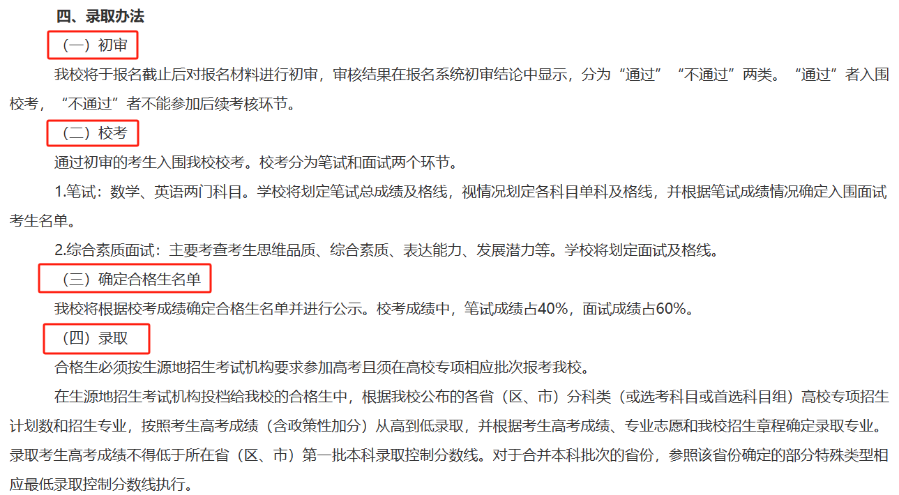 高校专项计划:报考条件/招生大学/招生专业(图3) 高校专项计划:报考条件/招生大学/招生专业(图3)