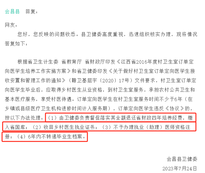 定向医学生:报考条件/优势劣势/招生大学和专业/就业前景(图6) 定向医学生:报考条件/优势劣势/招生大学和专业/就业前景(图6)