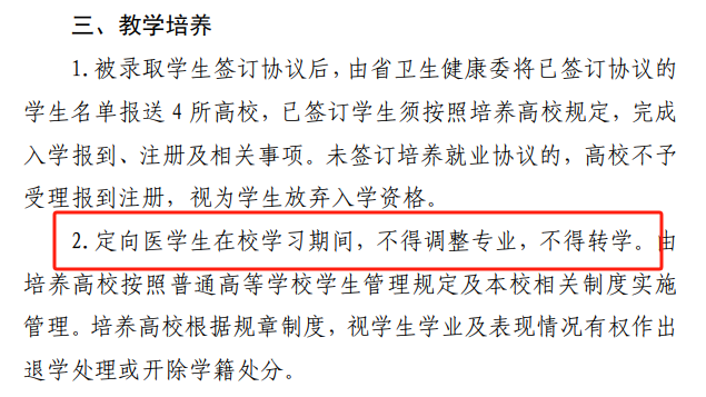 定向医学生:报考条件/优势劣势/招生大学和专业/就业前景(图11) 定向医学生:报考条件/优势劣势/招生大学和专业/就业前景(图11)