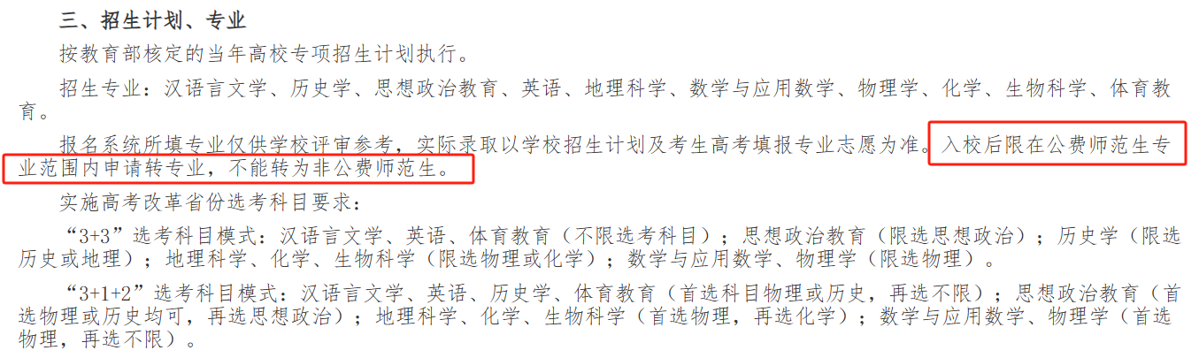 高校专项计划:报考条件/招生大学/招生专业(图14) 高校专项计划:报考条件/招生大学/招生专业(图14)