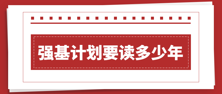 强基计划适合女孩子报吗?高考强基计划要读多少年?(图3) 强基计划适合女孩子报吗?高考强基计划要读多少年?(图3)