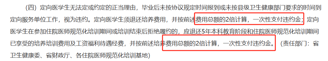 定向医学生:报考条件/优势劣势/招生大学和专业/就业前景(图4) 定向医学生:报考条件/优势劣势/招生大学和专业/就业前景(图4)