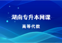 高等代数