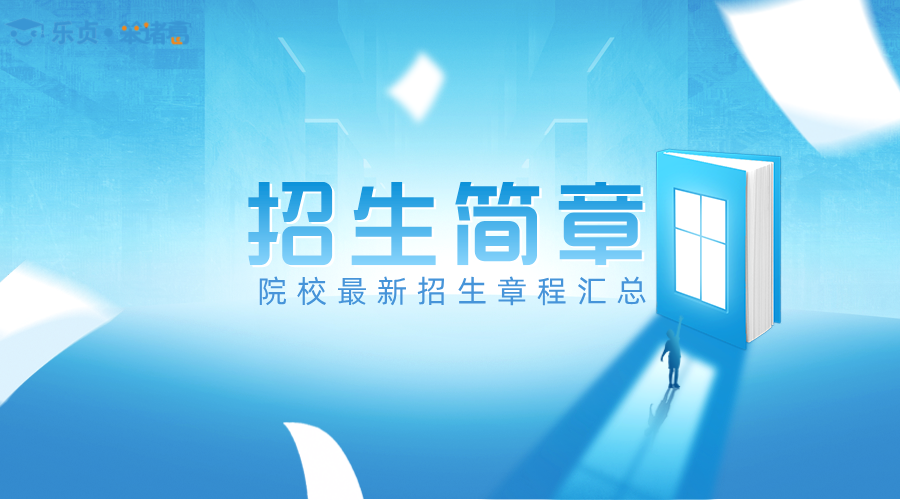 2024年上海交通大学招生章程